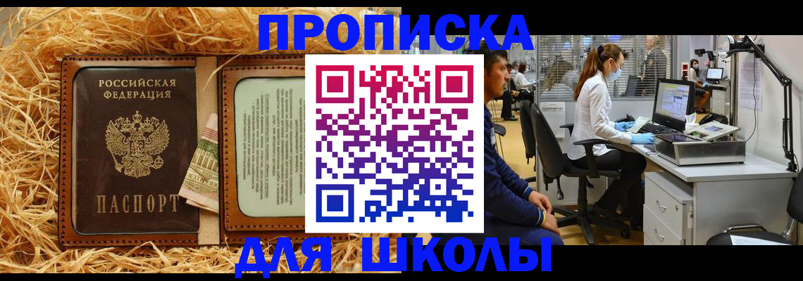 прописка для работы в Онеге